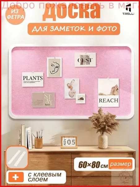 Доска для заметок на стену из войлока,мудборд не пробковая фото