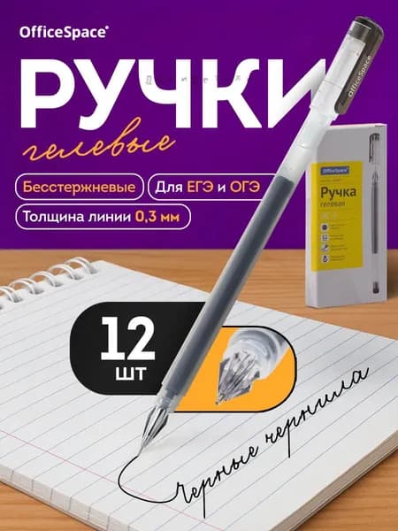 Набор ручек Гелевая, толщина линии: 0.28 мм, цвет: Черный, 12 шт.