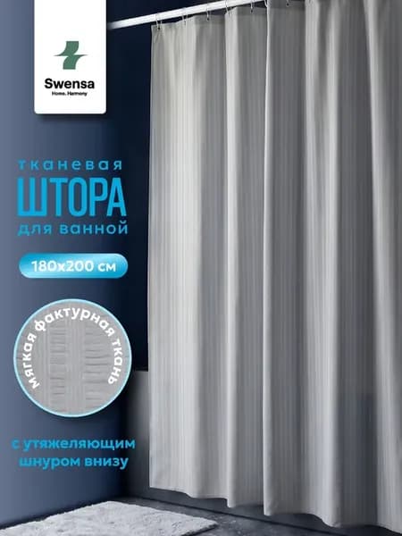 Штора для ванной 180Х200см. серая