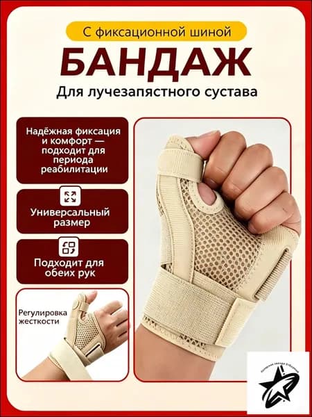 Защита запястья, размер: XL (16/12,5 см)