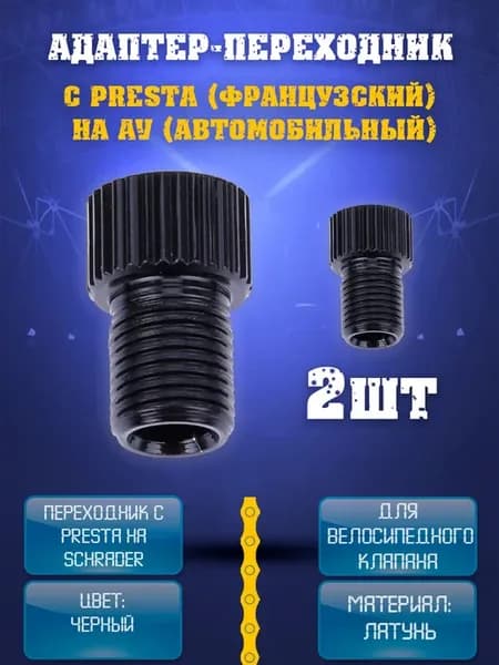 Переходник на ниппель велосипеда