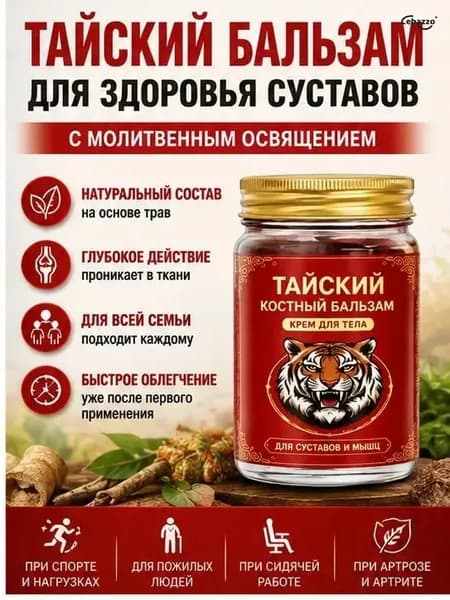 монастырская травница мазь для суставов/мазь от боли в коленях