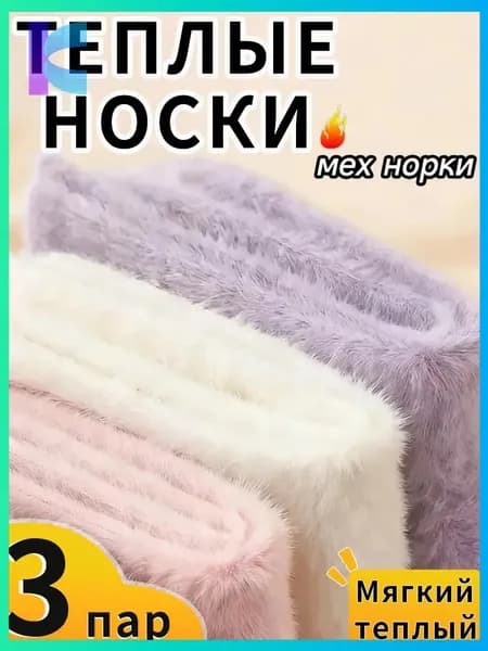 Носки женские wazi, 3 пары