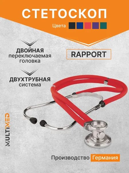 Стетоскоп Rapport (Раппорт) красный (KaWe) Германия / стетоскоп с запасными частями / комплект с запасными частями