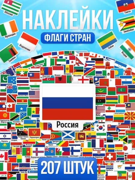 Наклейки, для скрапбукинга флаги стран