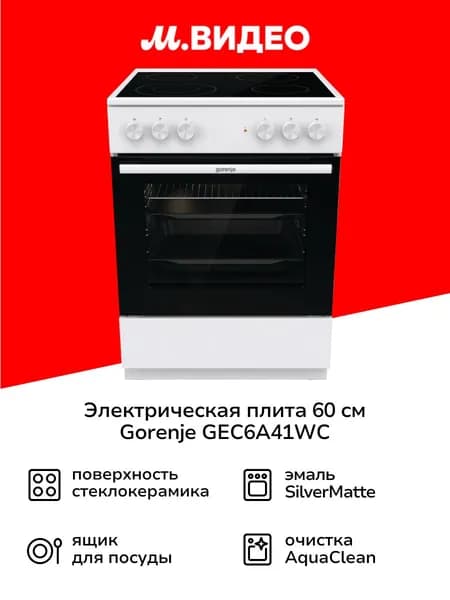 Электрическая плита (60 см) Gorenje GEC6A41WC
