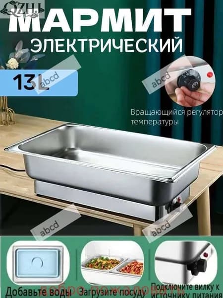 мармит электрический