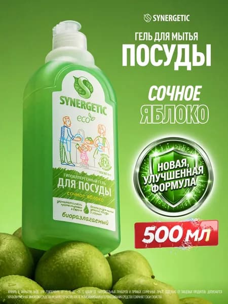Средство для посуды Synergetic Яблоко, 500 мл