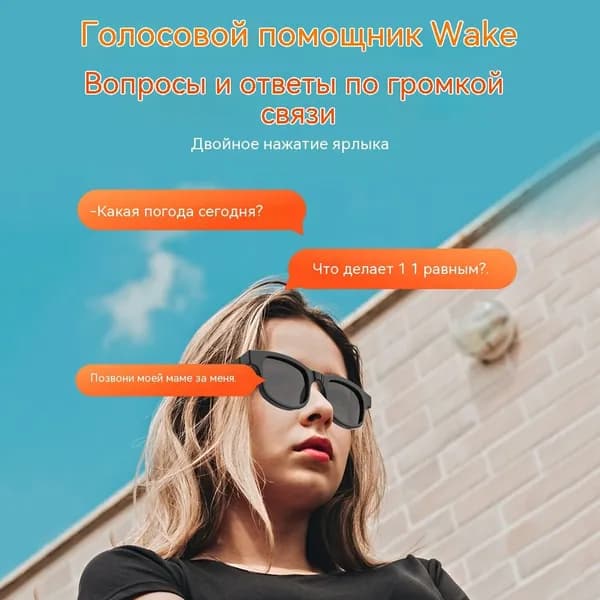 Умные Bluetooth-очки с переводом на 144 языка, защитой от УФ и синего света