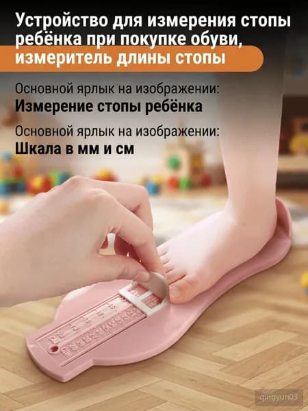 Измеритель стопы