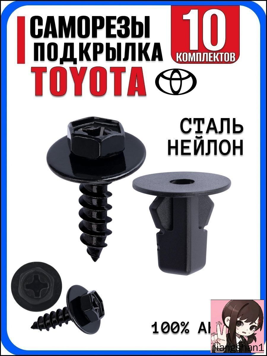 Метиз автомобильный М6 х 1, 17 мм, 10 шт.