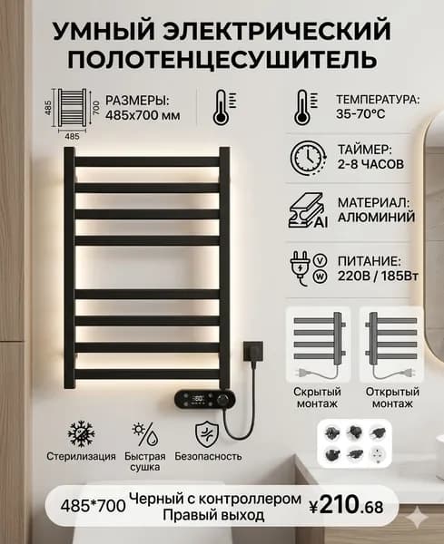 Полотенцесушитель Электрический 485мм 700мм форма Лесенка