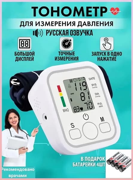 Тонометр для измерения давления на запястье автоматический