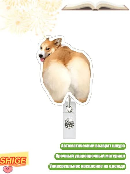 Стильный ретрактор для бейджа, - Дизайн 8