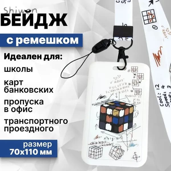 Бейдж для пропуска на ленте/ Чехол для пропуска