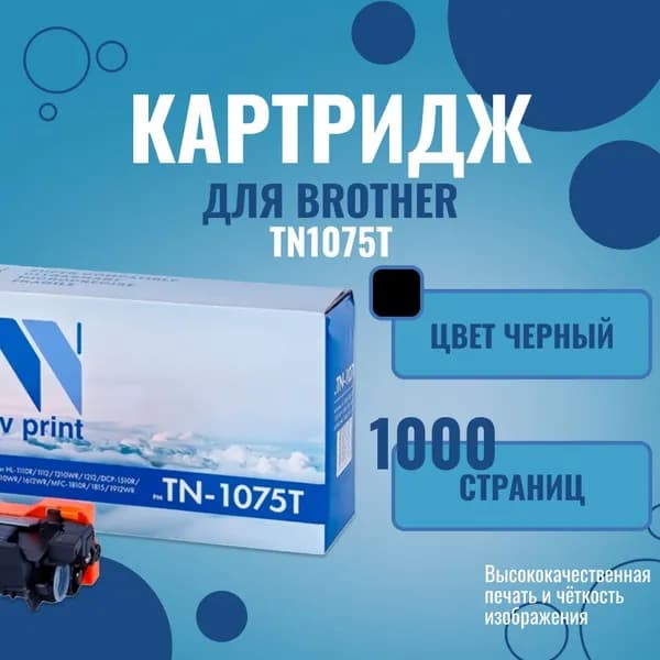 Картридж NVP совместимый NV-TN-1075T