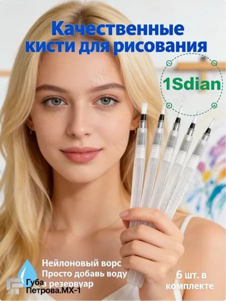 Набор кистей для рисования Веерная, Скошенная  № 1, 2, 6 шт.