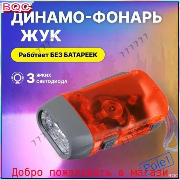 Фонарь ручной
