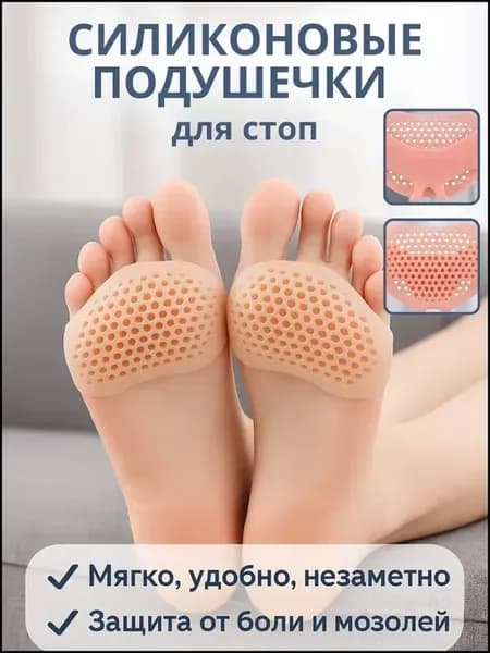 Силиконовые подушечки для стоп от натоптышей и мозолей