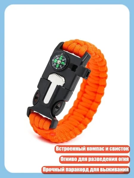 Наручные браслеты из паракорда с компасом, свистком и огнивом для походов и кемпинга, оранжевый цвет