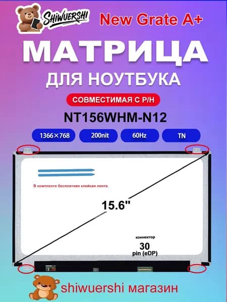 15.6" Монитор (NT156WHM-N12), TN, 3840x2160, 60 Гц, коричневый