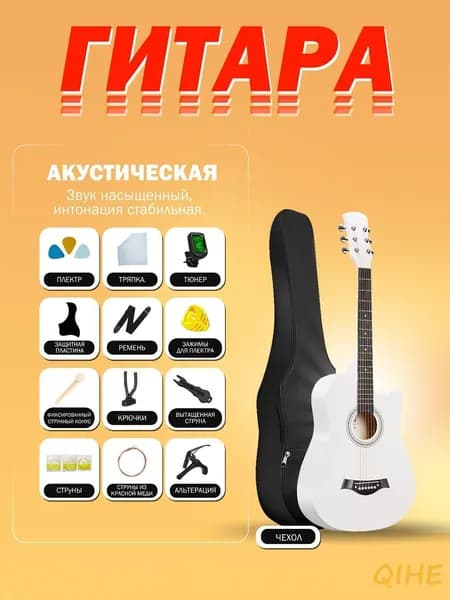 Акустическая гитара