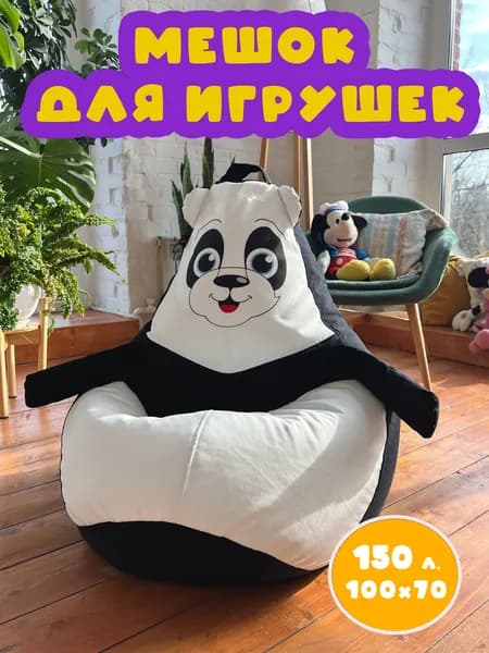 Кресло-мешок детский для хранения игрушек