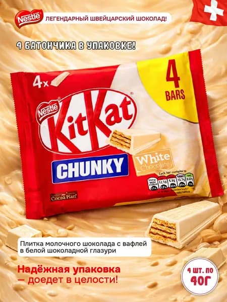 Шоколад белый с хрустящей вафлей KitKat Chunky White, 160гр