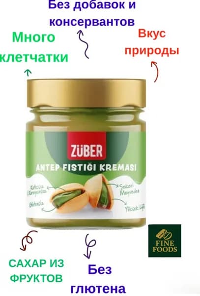 Zuber Крем с фисташками, 200 г