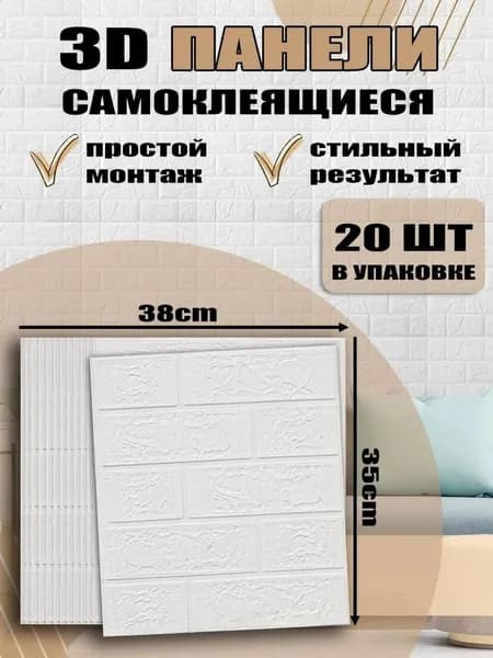 20 шт. самоклеющаяся панель для стен и потолка 380*350*4 мм обои для кухни моющиеся влагостойкие изголовье для кровати мягкое 3д