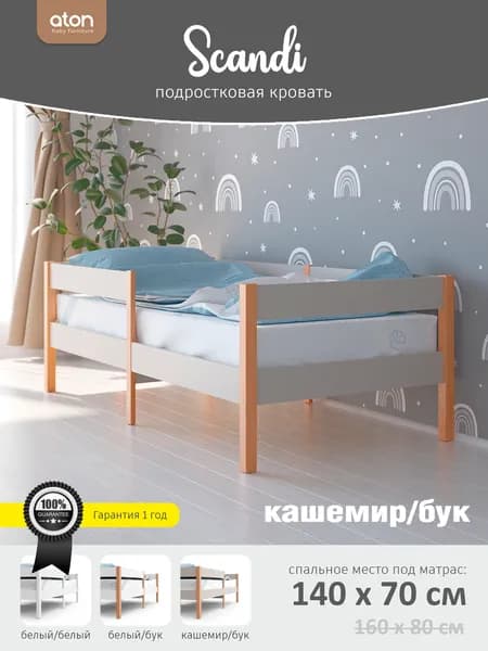 Кровать подростковая Baby Master "Софа Сканди", 140х70 см, цвет кашемир/бук