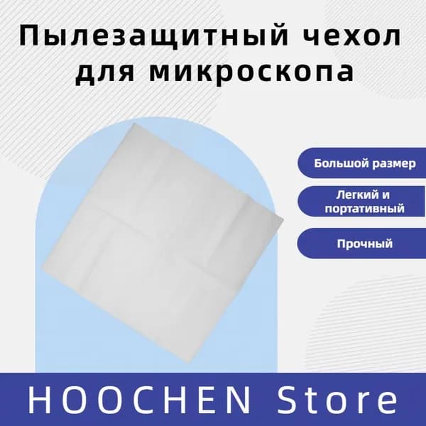 1шт 480x490 мм Стереоскопический микроскоп Пылезащитный чехол Водонепроницаемый