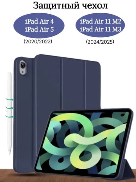 Чехол для iPad Air 4/Air 5, iPad Air 11 (2024/2025), трансформируется в подставку
