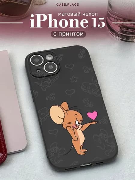 Чехол на iPhone 15 милый