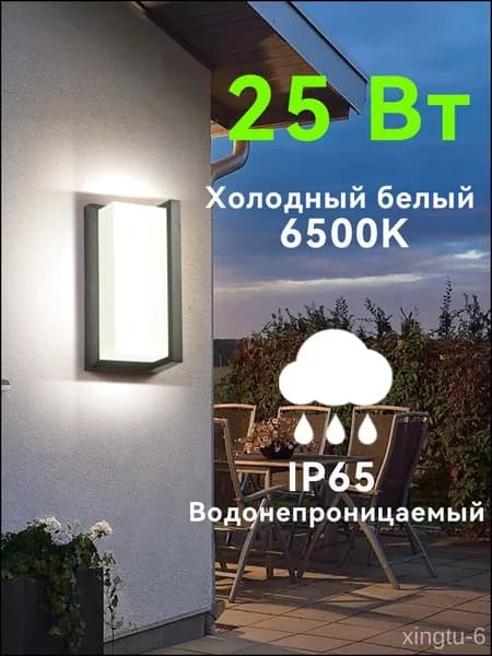 Настенный светильник, 25 Вт