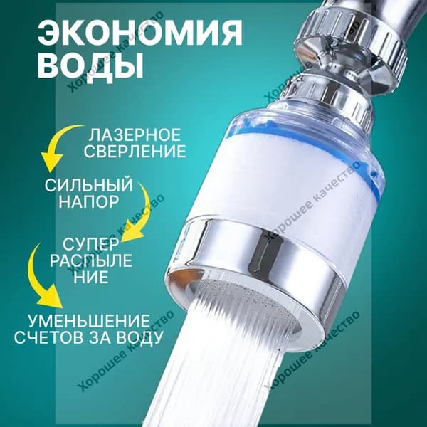 Фильтр для воды, на кран для кухни и дачи