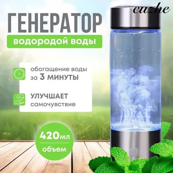 Генератор водорода стеклянная портативная бутылка с USB для воды