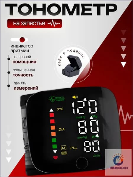 Тонометр на запястье; тонометр автоматический;