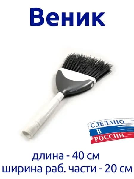 Веник пластиковый с ручкой, 40 см