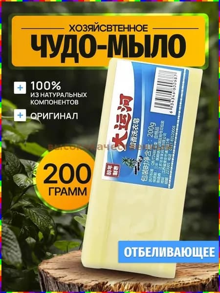 Хозяйственное мыло