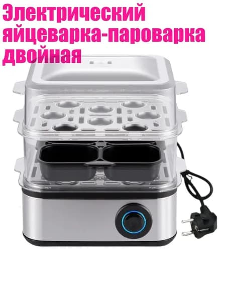 Электрический яйцеварка-пароварка двойная
