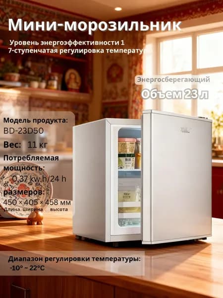 Морозильная камера 23 л, -22°C, компактная, прозрачный, светло-коричневый