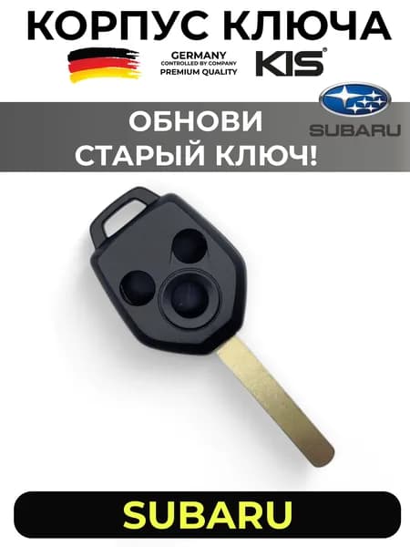 Корпус ключа зажигания для SUBARU / СУБАРУ 3 кнопки арт. SBR-S06B