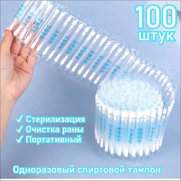 Ватные палочки, 1 шт.