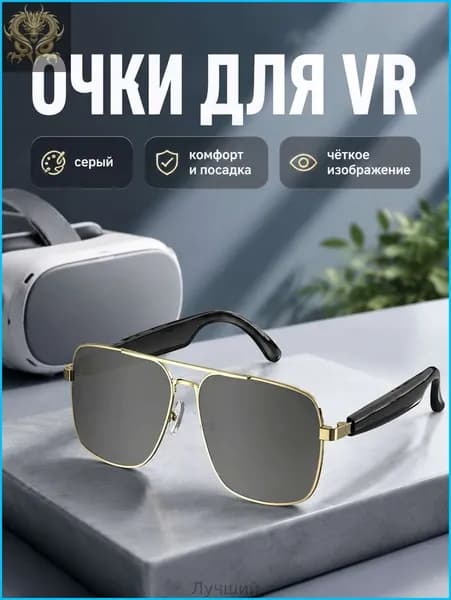 VR-очки HY1001 с ИИ-переводом, золотисто-серые