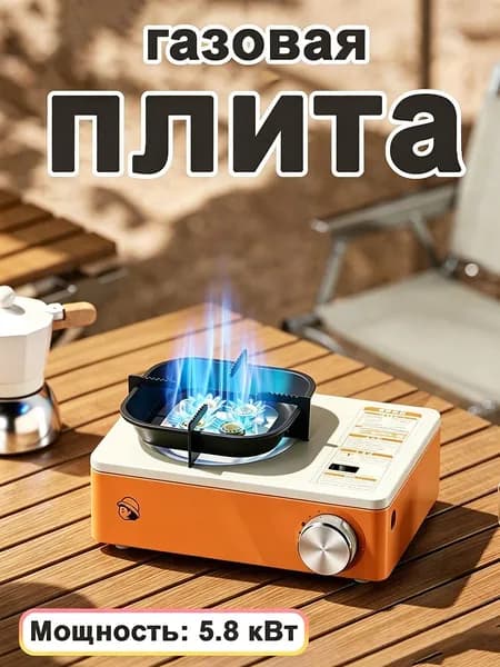 Портативная Газовая Плита, Туристическое Снаряжение Для Кемпинга И Пикников На Открытом Воздухе