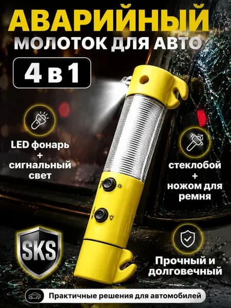 Набор аварийный