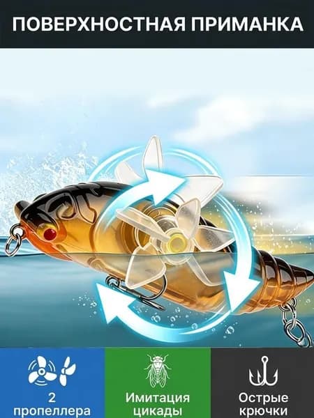 Воблер кроулер "Цикада" (Cicada) для рыбалки, 7.5 см, 14 г, поверхностный топвотер с пропеллером, приманка на щуку и окуня