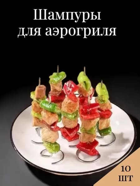 Mijia Подставка для шампуров на 3 перс.