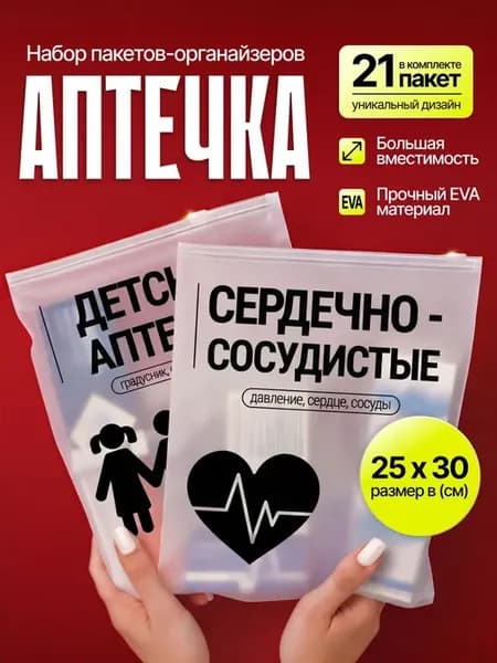 Органайзер для лекарств и таблеток, аптечка домашняя набор п